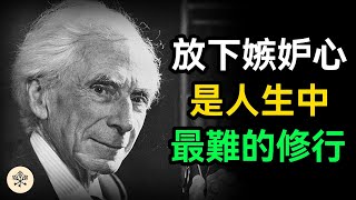 “乞丐不會妒忌百萬富翁，但肯定會妒忌收入更高的乞丐”伯特蘭羅素所：放下嫉妒心是人生中最難的修行｜思維密碼#心靈雞湯 #人生智慧 #財富自由 #為人處世 #正能量 #個人成長 #覺醒 #人生感悟 #認知