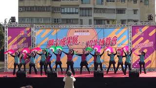 員永村社區大學 109秋季班成果展 快樂瘦身舞班級表演