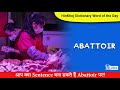 Abattoir In Hindi - HinKhoj Dictionary
