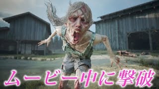 スクリーマー（熟女ゾンビ）をムービー中にたまたま撃破～本当は自分が自爆したかった～【DAYS GONE】サブ検証　※実況なし