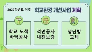 2022 학교설명회   최종