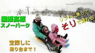 黒姫高原スノーパーク ファミリーパークでそり、雪遊び、宝探し【リフトに乗ってそりで滑れる】