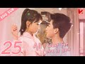 ENG VER |《All I Want for Love is You》EP25——Starring: Lu Zhao Hua, Liu Yu Han