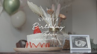 Tsukasa's 1st Birthday　- お誕生日ムービー - 選び取り・1升パン・スマッシュケーキ