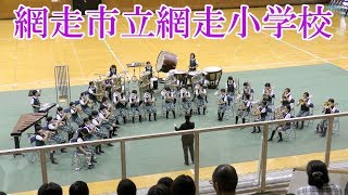 網走市立網走小学校　2019.9.8　in 小学生バンドフェスティバル北見地区大会