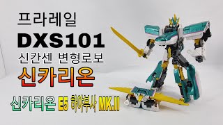 신칸센변형로보 신카리온 E5 하야부사 MK.II/shinkalion e5 hayabusa MK.II/新幹線変形ロボ シンカリオン E5はやぶさ MK.II