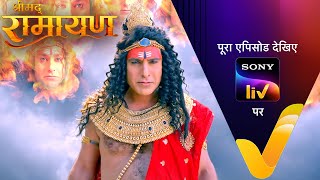 NEW! Shrimad Ramayan | 24 Jan 2025 | Teaser