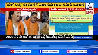 ಬಿಜೆಪಿ ಅವಧಿಯಲ್ಲಿ ರೈತರಿಗೆ ಹೆಚ್ಚು ನೋಟಿಸ್ ಕೊಟ್ರಾ? | Protest Against Waqf Board | Suvarna News