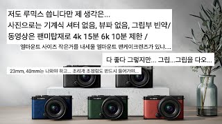 루믹스 S9 단점 댓글 읽기