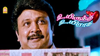 Uncle நீங்க கூட கிக்கா தான் இருக்கீங்க ! |Uyirukku Uyiraaga HD |Sanjeev