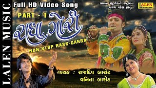 Radha Gori  Part-1  Raas-garba  Rajdeep Barot  Press Applaud Button And Support  Lalen Music
