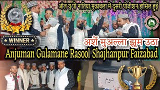 2nd 🥈🥈🏆🏆 Position Anjuman Gulamane Rasool!!Dekh ke Unka Noori Sharapa...!!#sabzi mandi Muwabla #naat