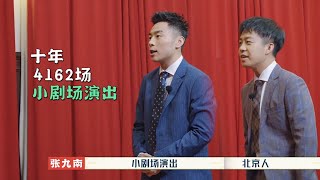 评级理由各有千秋，最后一个张九南绝了 | 德云斗笑社S2