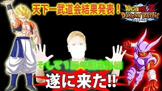 【ドッカンバトル】天下一武道会結果発表！＆１周年記念速報!!Vジャンプより内容に触れていますので、ネタバレ注意です。＃１６３