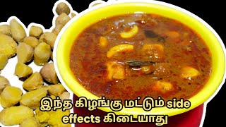 கருணைக் கிழங்கு புளி குழம்பு சூப்பர் சுவையில்| karunai kilangu recipes in tamil