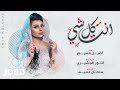 أصيل هميم - انت كل شي (حصرياً) | 2020 | Aseel Hameem - Enta Kolshay