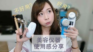 [Tia小恬]干货|我的美容仪器使用感分享-My Beauty Apparatus Reviews