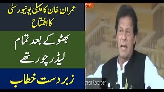 prime minister imran khan speech today 5 -may 2019