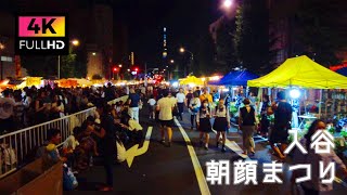 【4K】4年ぶり開催！東京入谷朝顔まつりを夜散歩 (Jul. 2023) | Night walk at the Morning Glory Festival in Iriya, Tokyo.