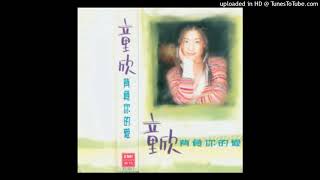 1995童欣 - 不如就此分了吧