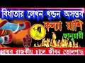 kanya rashi january bangla 2025 virgo january 2025 কন্যা রাশি জানুয়ারী কলিযুগের সবচেয়ে বড় ঘটনা ঘটবে