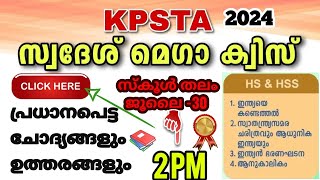 സ്വദേശ് മെഗാ ക്വിസ് 2024 | KPSTA Quiz  | Swadesh quiz 2024 | swadesh mega quiz in malayalam 2024 |