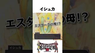 【ドラクエ解説】エスタークの母って何者？