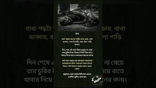 বৃদ্ধাশ্রম থেকে বাবার চিঠি #ytshorts