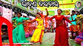 ରାବଣ ଦରବାର / Gunduribadi Ramayan / Master Sanatan Nayak / Odia Ramayana Nataka