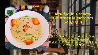 Treat yourself to homemade gourmet creamy mushroom soup🍄✨ | Perfect comfort food!