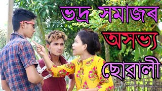 ভিক্ষাৰীৰ লগত প্ৰেম ॥ New Assamese video 2019