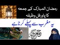 Ramadan Ke Jumma Ke Din Ka Wazifa   By Dr Farhat Hashmi Lecture