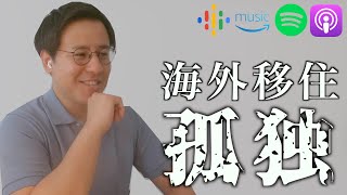 【雑談】海外生活って孤独？ ヨーロッパのマスク事情。他