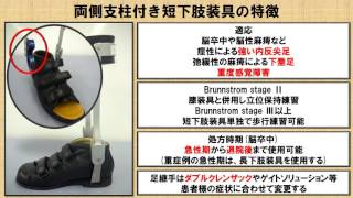 短下肢装具の種類と特徴　～No.19 理学療法士国家試験対策　シリーズ～