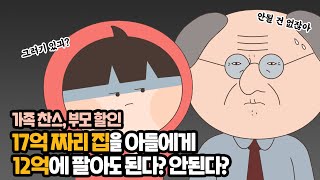 오느리, 집 다섯채 박부장과 손절한 사연 [국토교통부X오느리]