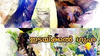 വയനാട് എടക്കൽ ഗുഹയിൽ പോയിട്ടുണ്ടോ | കാഴ്ചകൾ അതിമനോഹരം | Edakkal Caves Wayanad | #Edakkalcaves