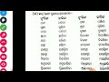 odia grammar linga ଓଡ଼ିଆ ଗ୍ରାମାର ଲିଙ୍ଗ