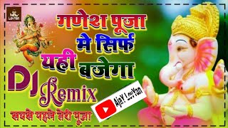 Sabse pahle Teri Pooja (Ganesh Pooja Special) Dj Remix Hard Dholki Mix Dj Ajay दभेडा कलां