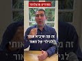 פחד מהצלחה