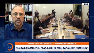 Ξαφνική επιδείνωση στις σχέσεις Ρωσίας – Ε.Ε. | Μεσημεριανό Δελτίο Ειδήσεων 8/2/2021 | OPEN TV