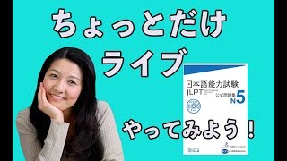 JLPT N5 Demo Live (1)  - HW dara-dara Club