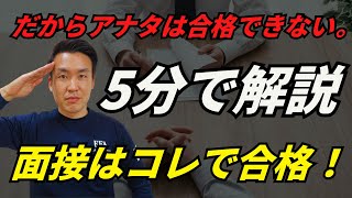 【だからアナタは消防士になれない】FFAの面接攻略法とは？