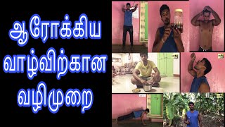 Way to Live Healthy Part 1 |Healthy Habbits | ஆரோக்கிய வாழ்விற்கான வழிமுறை பகுதி 1