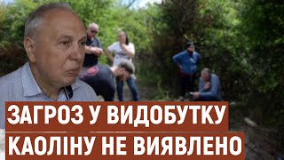 Фахівці не виявили загрози у видобутку каоліну на Запоріжжі | Новини |