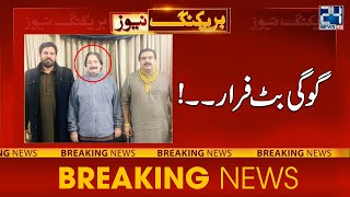 Ameer Balaj Tipu Murder - Gogi Butt Escaped With His Gunman - 24 News HD