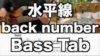 【Bass Tab】水平線/Back Number