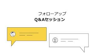 Webセミナーで成功への近道を開きましょう