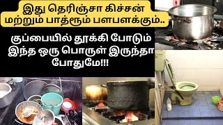 கிச்சன் முதல் பாத்ரூம் வரை பளிச்சென்று இருக்க இந்த ஒரு பொருள் போதுமே| Bathroom Toilet Tiles Cleaning