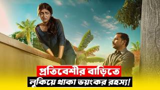 সাধারণ গৃহবধূর গোয়েন্দাগিরি | Crime Thriller Movie Explained in Bangla | CineBuzz