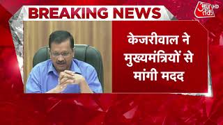 Breaking News : Kejriwal ने लिखी सभी राज्यों के CM को चिट्ठी, कठिन समय में करें मदद